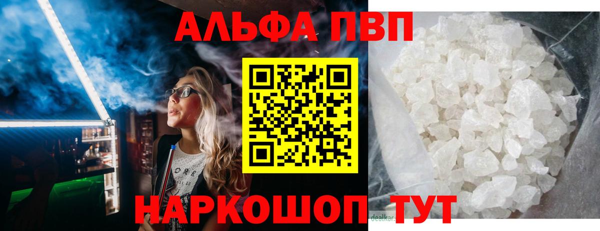 A-PVP VHQ  Alpha-PVP крисы CK  Новый Уренгой  А ПВП мука  Вход с VPN 