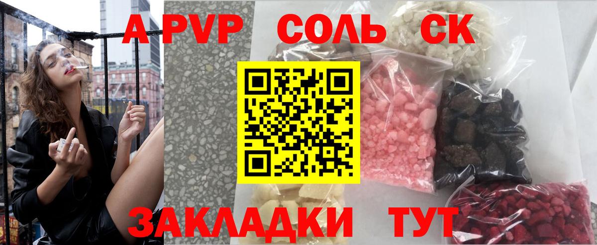 A PVP Соль Новый Уренгой