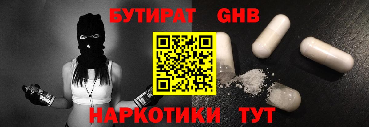 Бутират жидкий экстази  Бутират  Новый Уренгой  Вход с VPN 