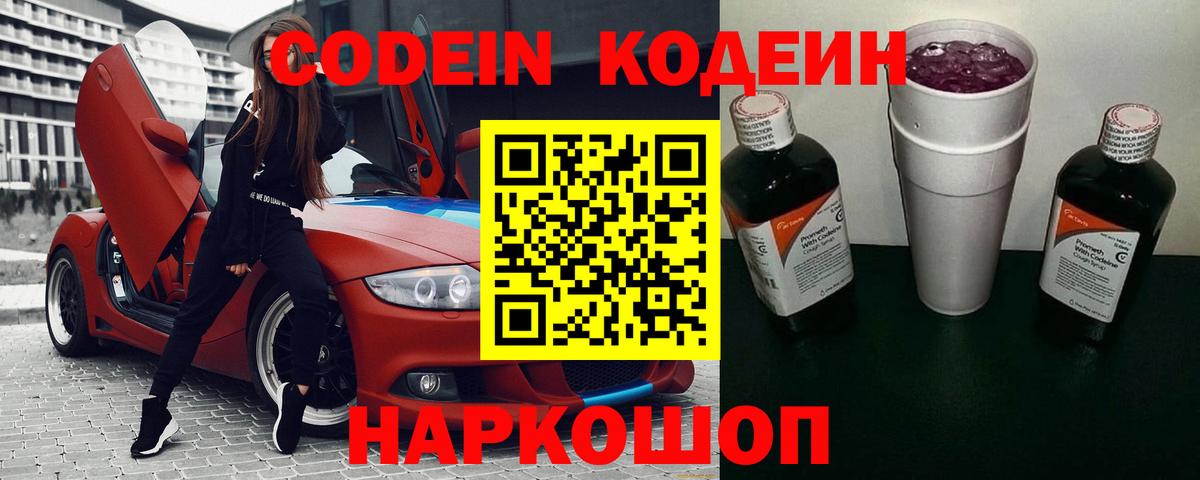 Новый Уренгой  Кодеин напиток Lean (лин)  Вход с VPN 