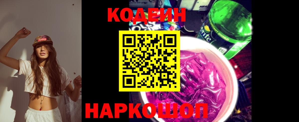 Кодеин напиток Lean (лин) Новый Уренгой