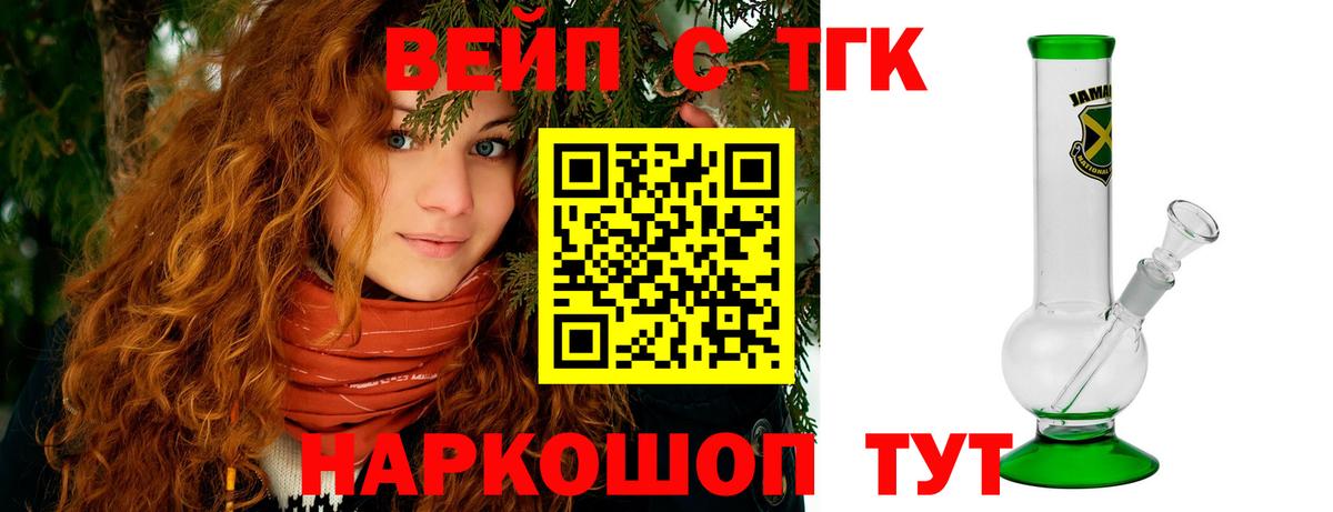 Дистиллят ТГК вейп  Вход с VPN  Новый Уренгой 
